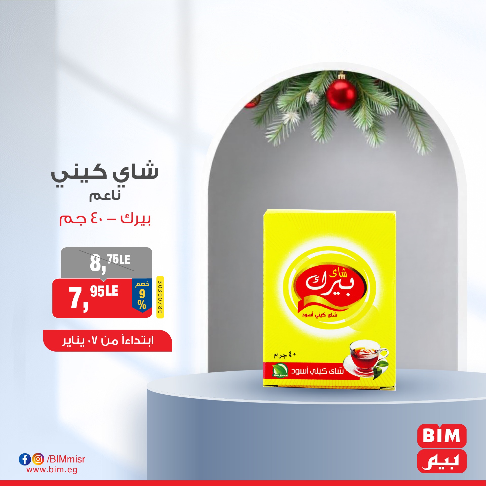 bim offers from 7jan to 7jan 2025 عروض بيم من 7 يناير حتى 7 يناير 2025 صفحة رقم 7